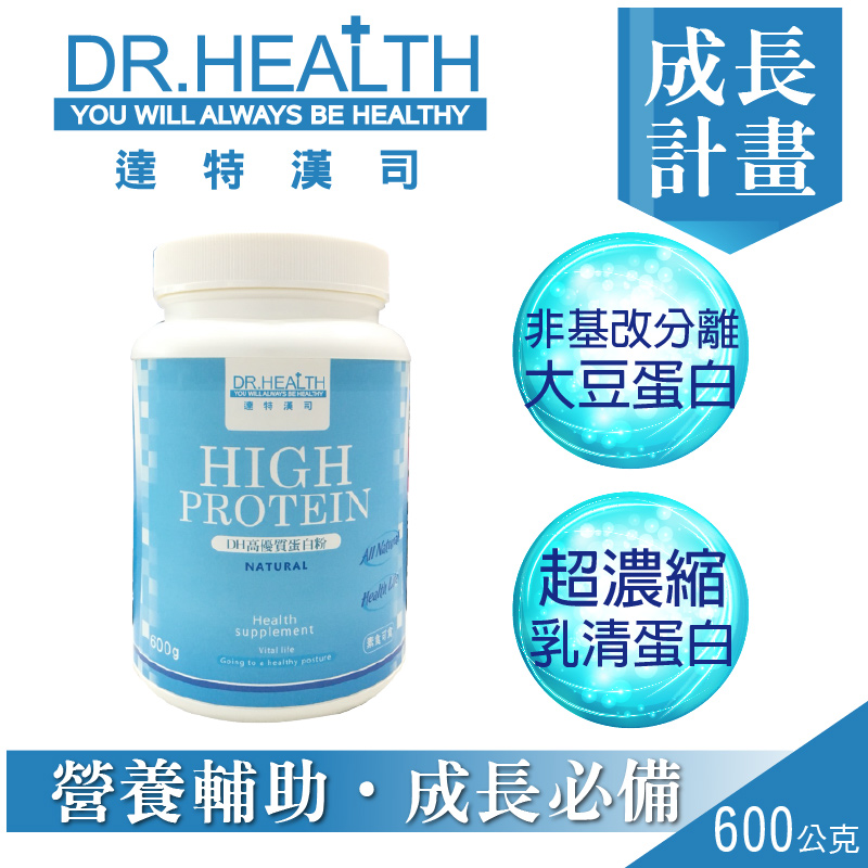 【DR.Health】DH高優質蛋白粉